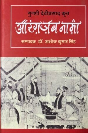 Aurangzebnama