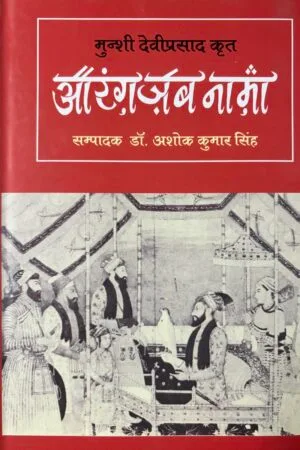 Aurangzebnama