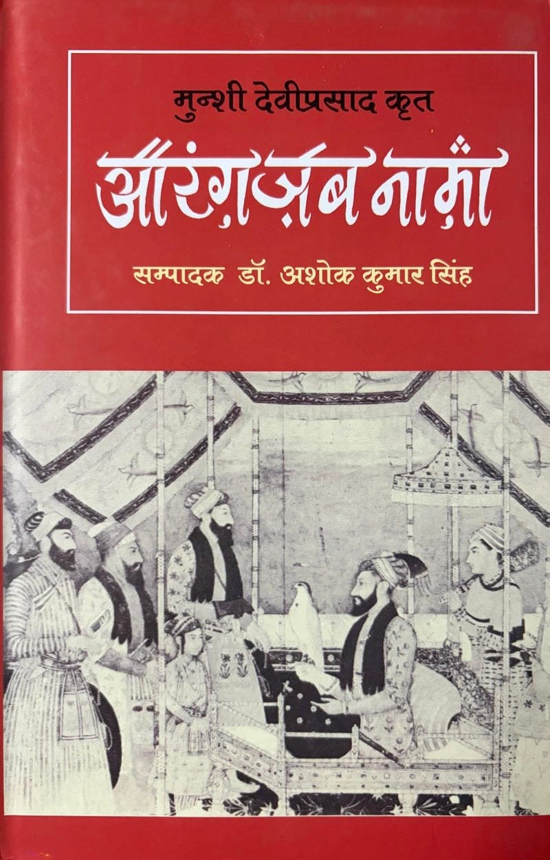 Aurangzebnama