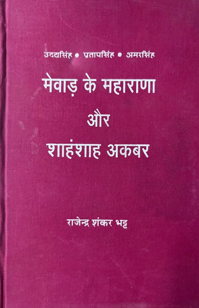 Mewar Ke Maharana Aur Shahnshan Akbar