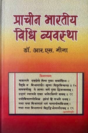 Pracheen Bharatiya Vidhi Vyastava