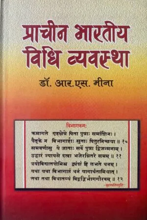 Pracheen Bharatiya Vidhi Vyastava