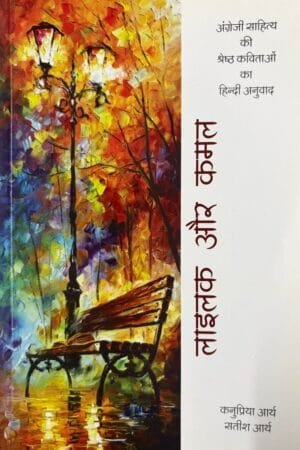 Lailack Aur Kamal