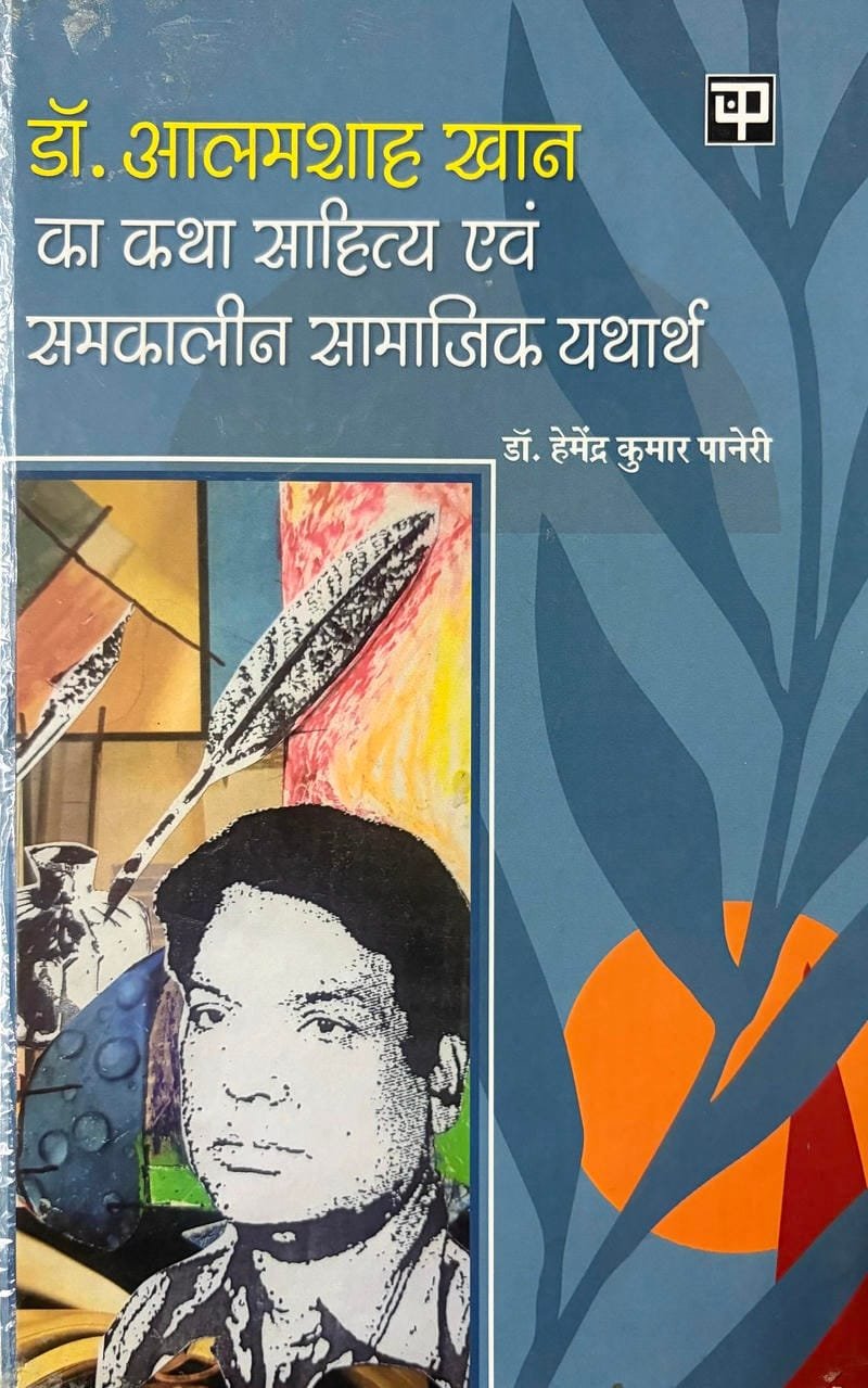 Dr. Aalamsaha Khan Ka Katha Sahitya
