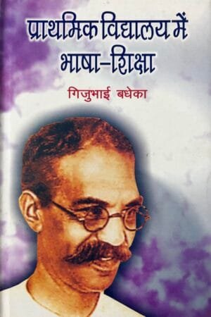 Prathmik Vidyalya Me Bhasha Shiksha