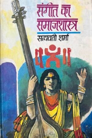 Sangeet Ka Samajshatra