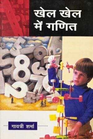 Khel Khel Me Ganit