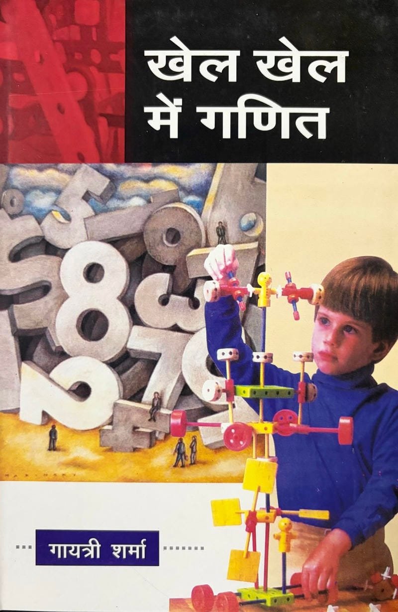 Khel Khel Me Ganit