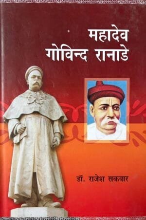 Mahadev Govind Ranade