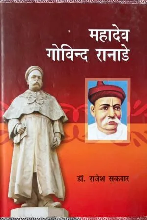 Mahadev Govind Ranade