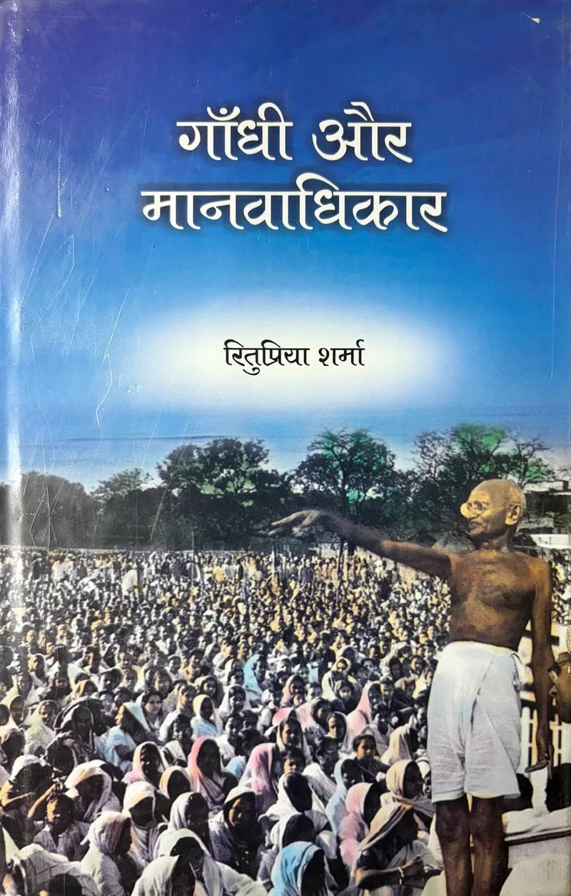 Gandhi Aur Manavadhikar