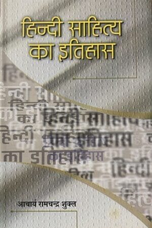 Hindi Sahitya Ka Itihas