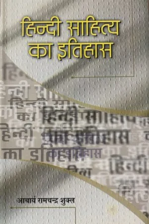 Hindi Sahitya Ka Itihas