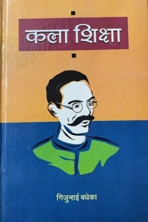 Kala Shiksha
