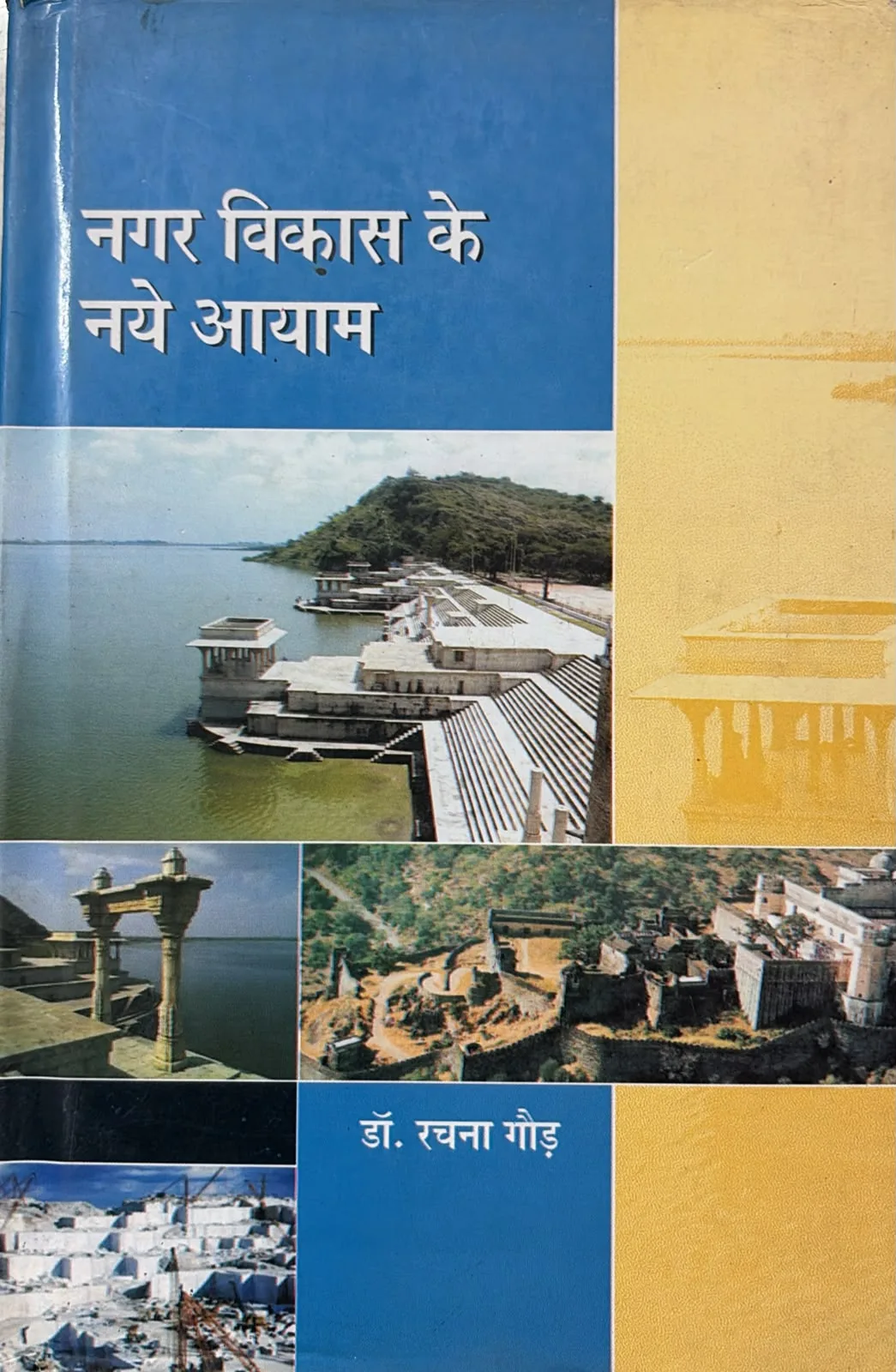 Nagar Vikas Ke Naye Ayam
