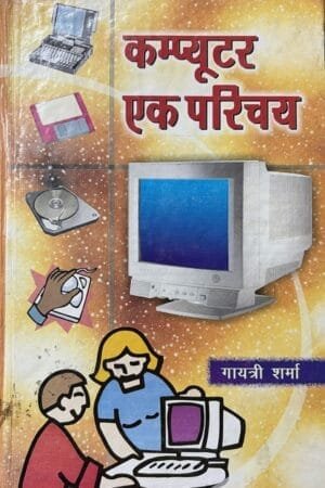 Computer Ek Parichay